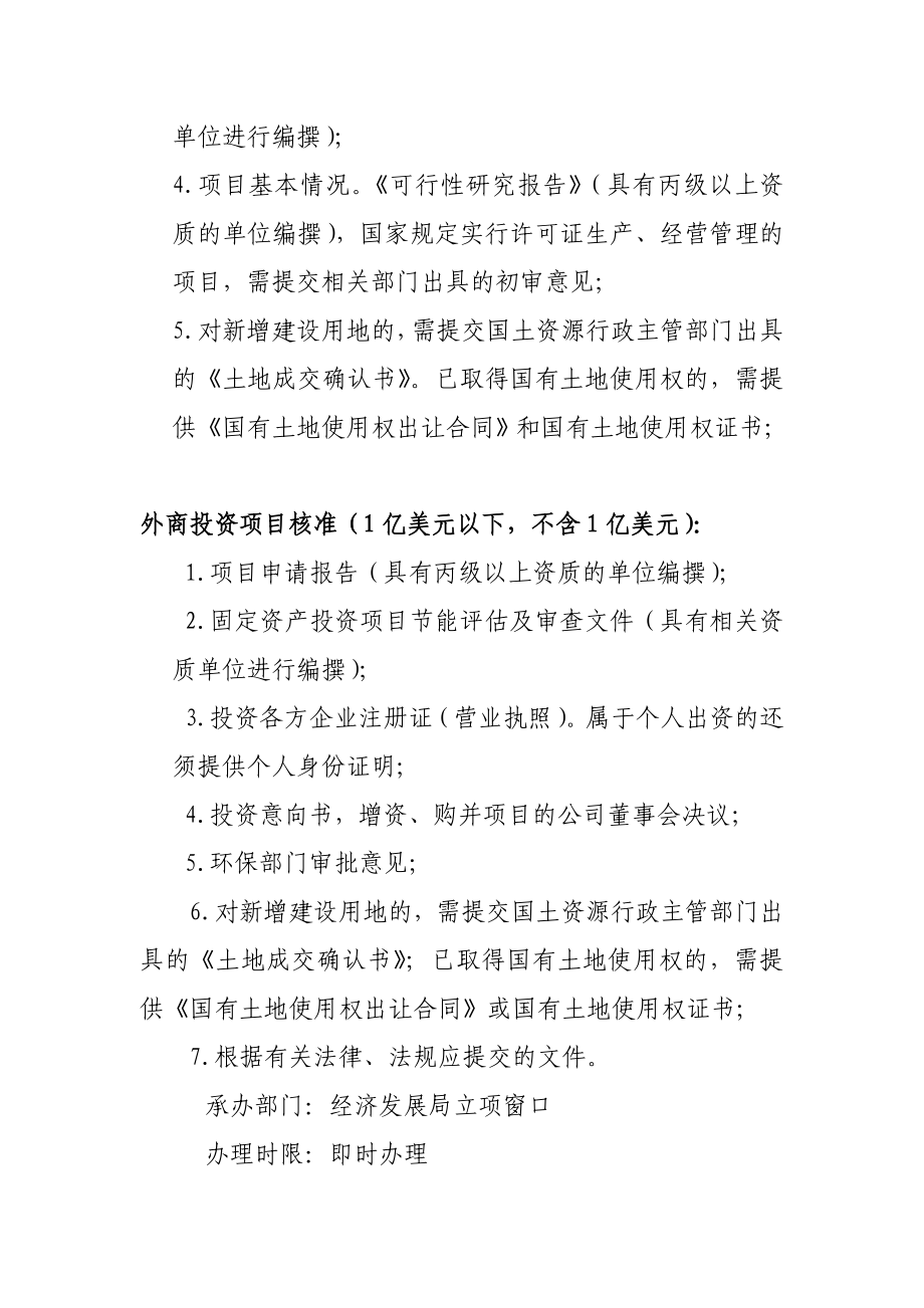 项目开工手续办理指南沈北新区行政审批网.doc_第2页