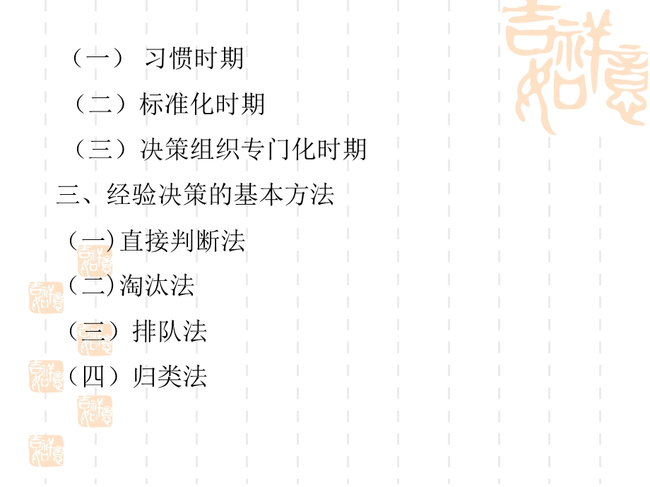 从经验决策到科学决策概论课件.ppt_第2页