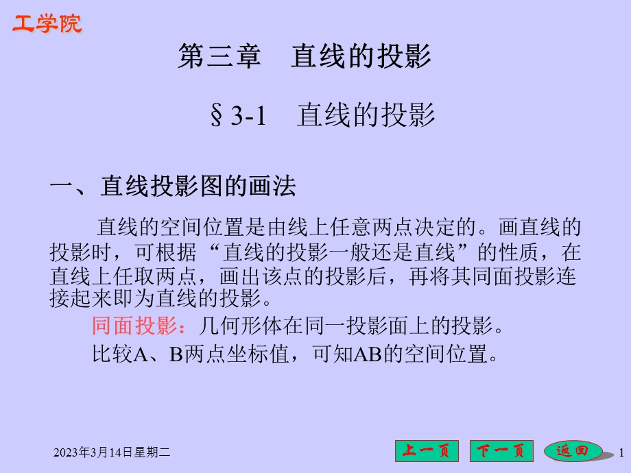 第三节----直线的投影课件.ppt_第1页