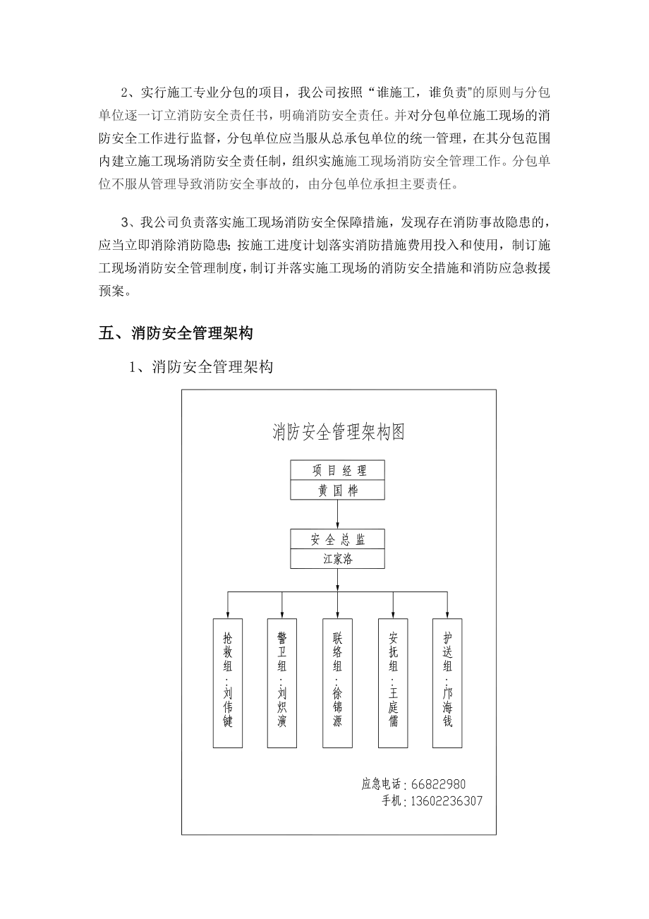 时尚旅游用品有限公司厂房工程临时设施消防方案.doc_第3页