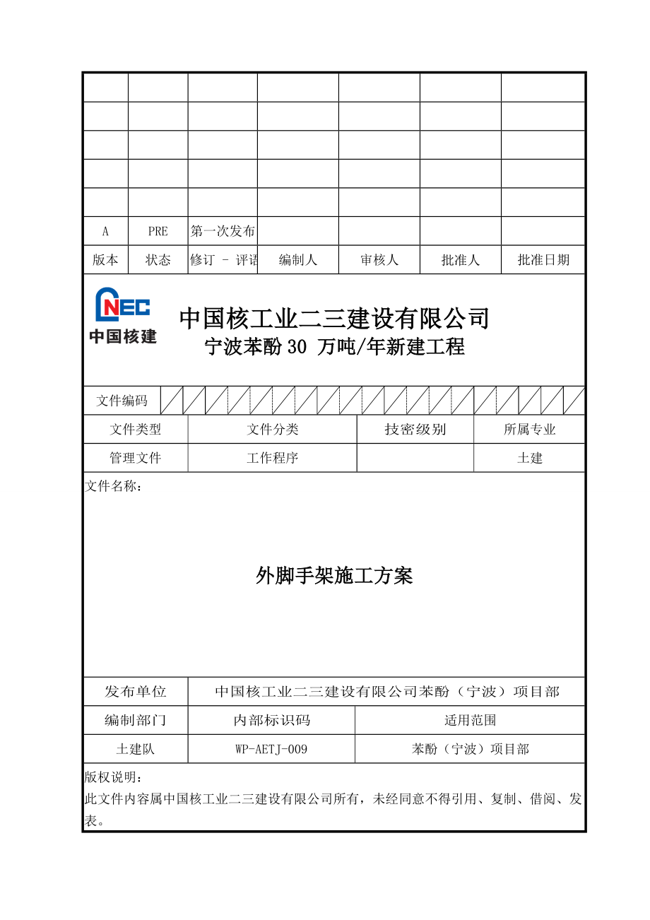 脚手架专项施工方案(完成版).doc_第1页