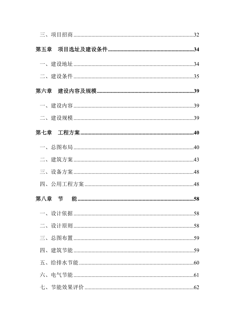 重庆市涪陵新区标准化厂房C区项目140925.doc_第2页