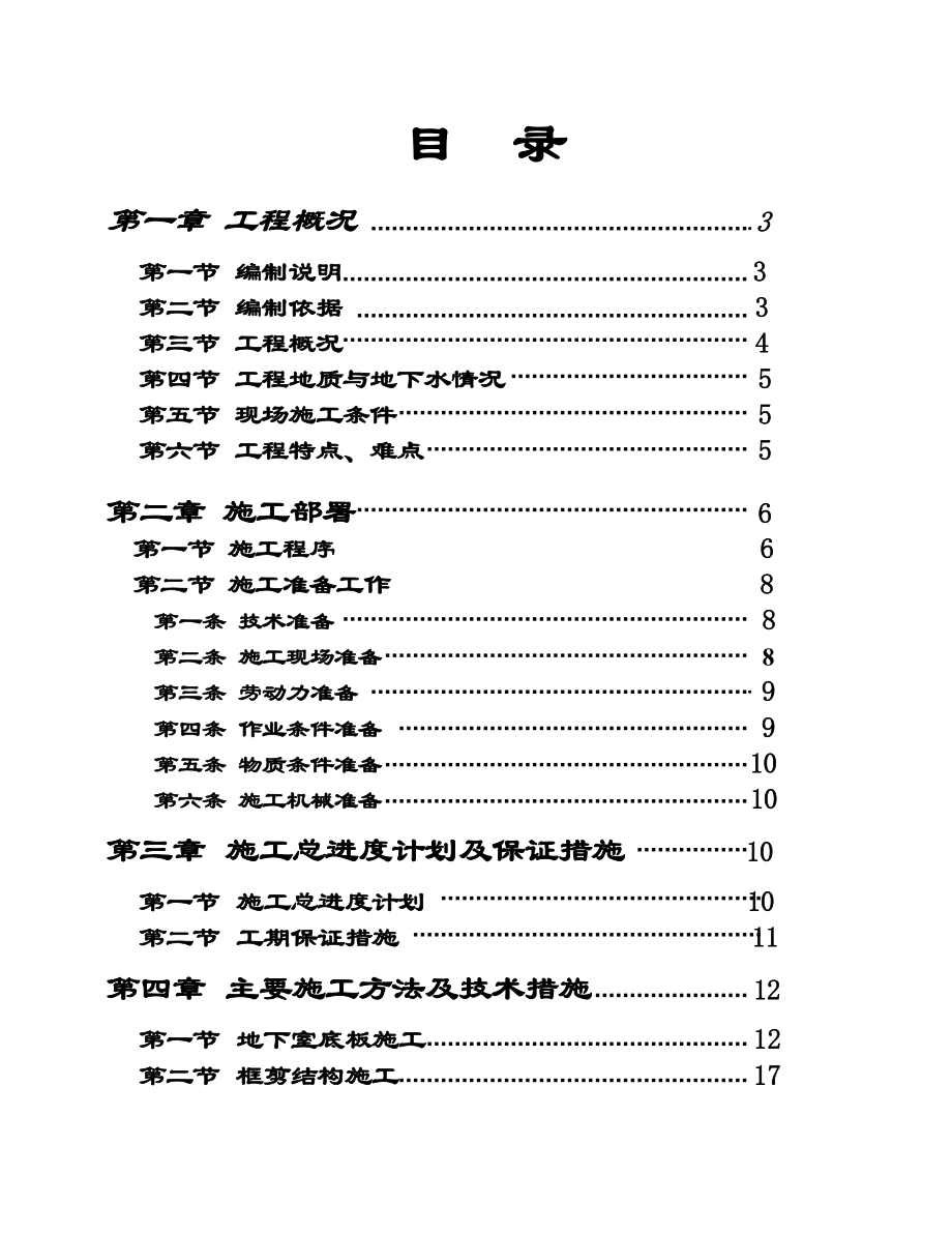 C幢地下室施工方案.doc_第1页