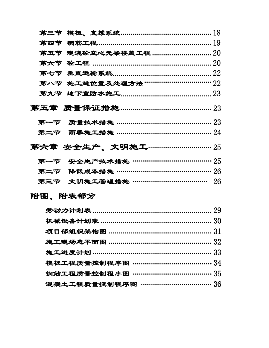 C幢地下室施工方案.doc_第2页