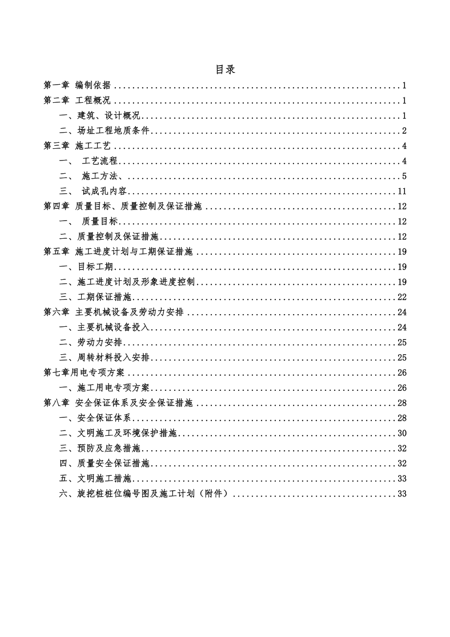 旋挖桩施工方案(最终方案).doc_第1页