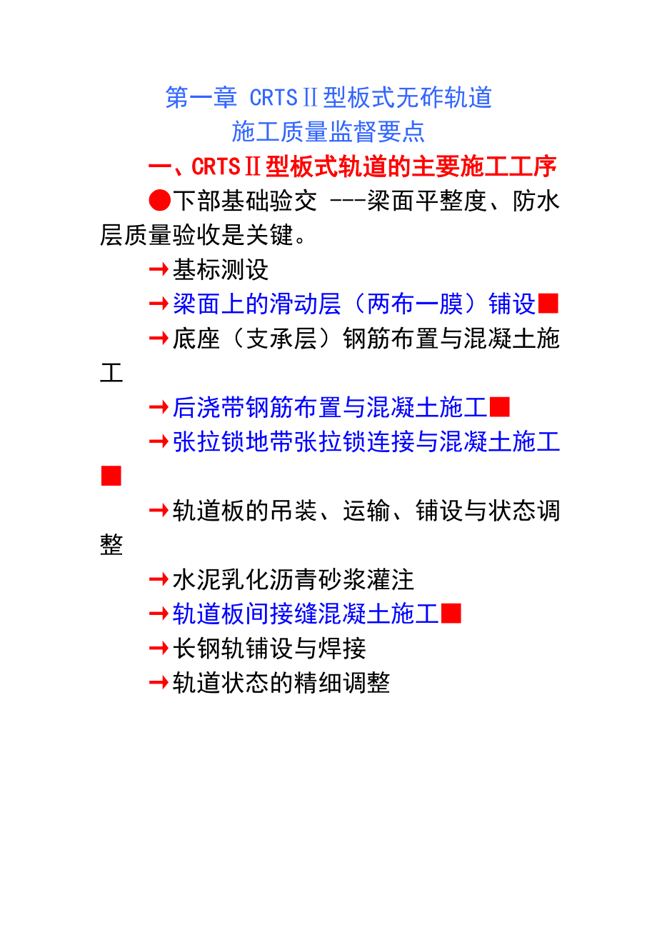 无砟轨道交流材料.doc_第3页