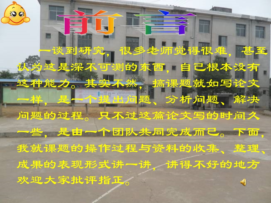 《课题知识培训讲座》课件.ppt_第2页