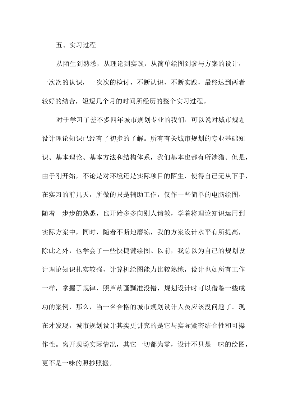 城市规划设计院实习报告3000字.docx_第3页