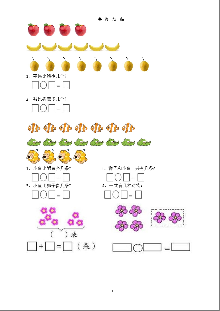 幼小衔接一年级看图列算式课件.pptx_第1页