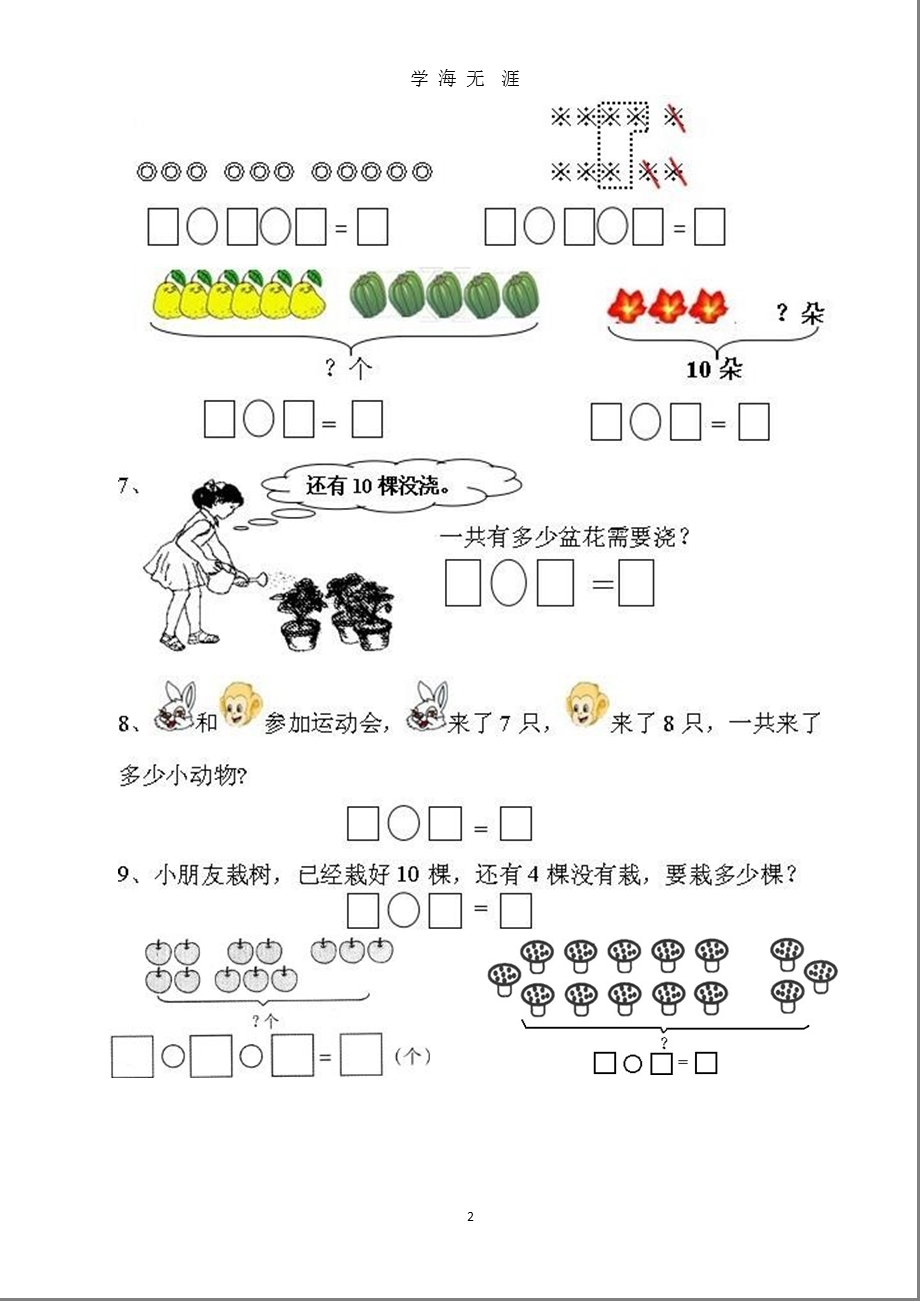 幼小衔接一年级看图列算式课件.pptx_第2页