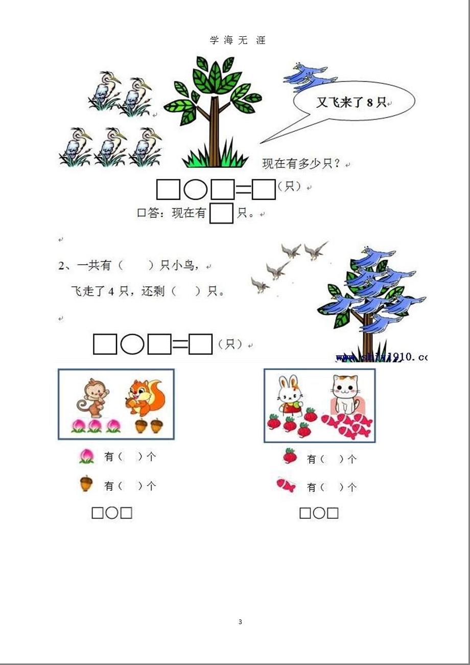 幼小衔接一年级看图列算式课件.pptx_第3页