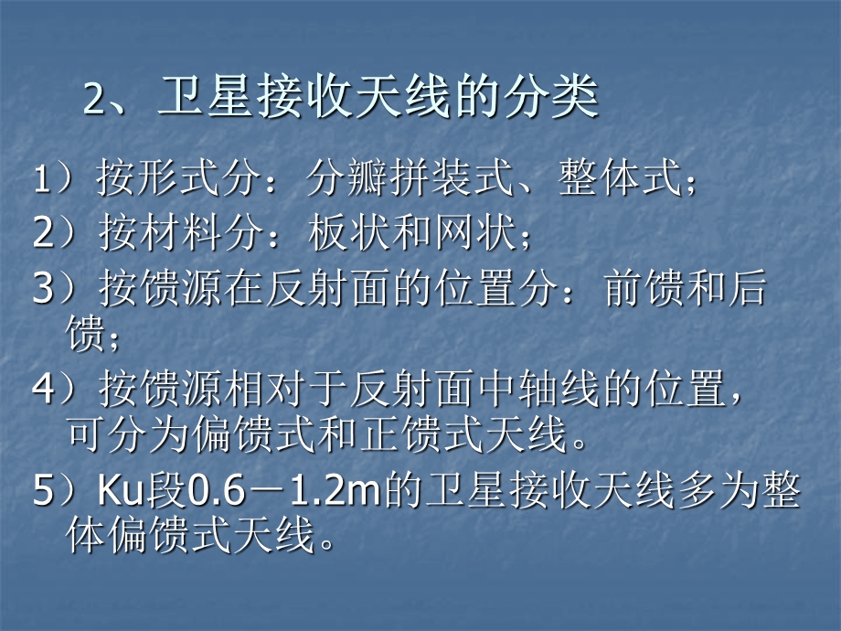 卫星接收天线安装课件.ppt_第3页