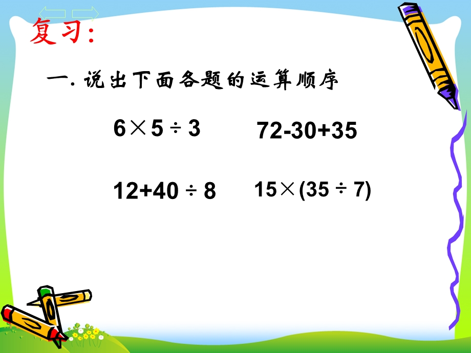 新北师大版六年级数学上册《分数混合运算（一）》公开课ppt课件.ppt_第2页