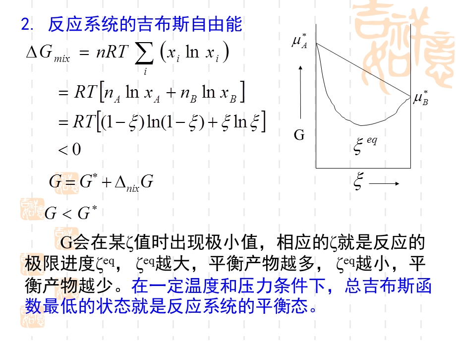 物理化学简明教程第四版ppt课件.ppt_第3页