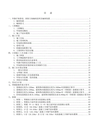 9号楼塔楼外悬挑脚手架施工方案(新).doc