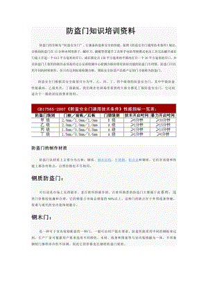 防盗门知识培训资料.doc