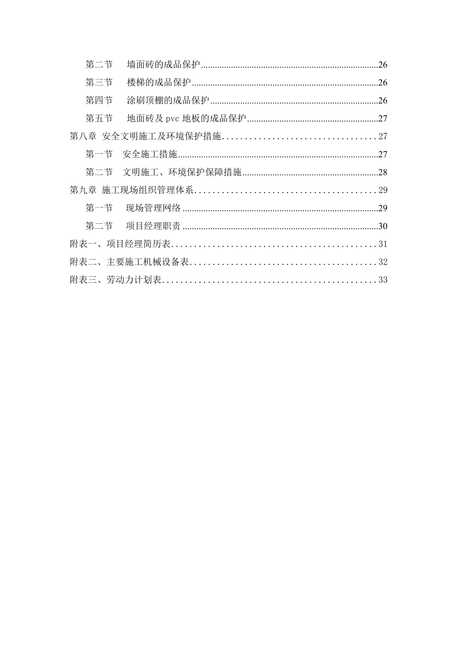 馨宁公寓医疗站服务站装修工程技术标1.doc_第2页