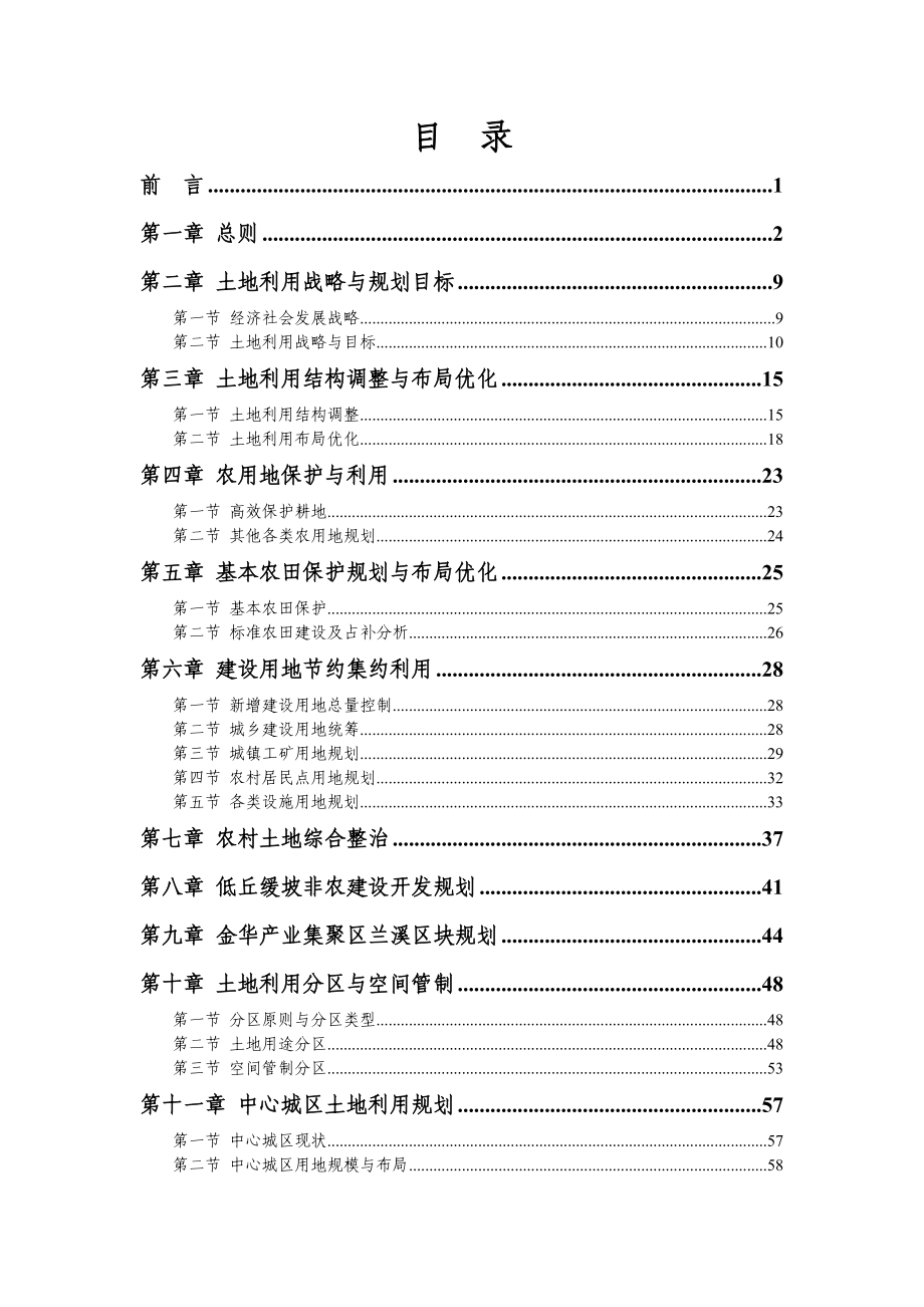 兰溪市土地利用总体规划(2020).doc_第1页