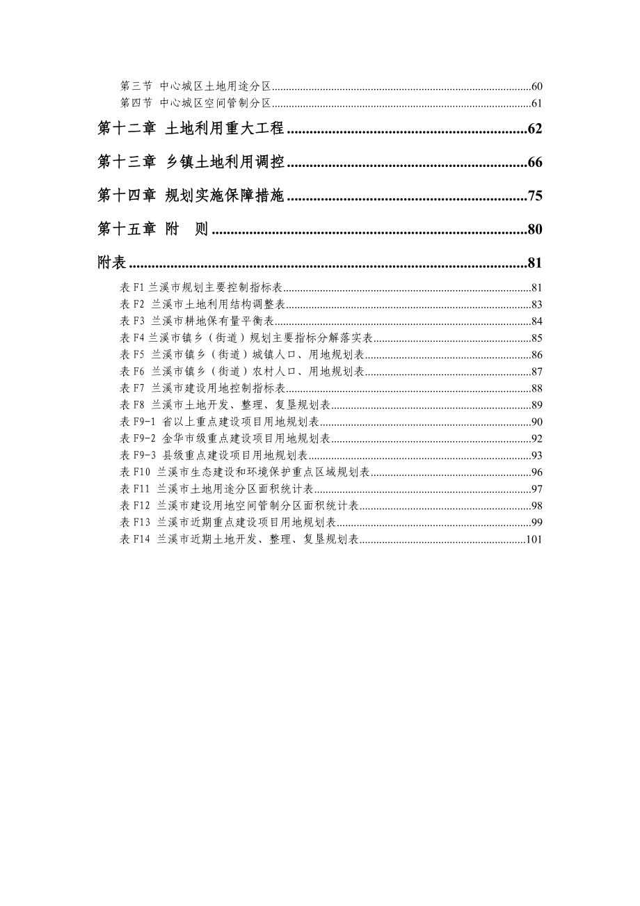 兰溪市土地利用总体规划(2020).doc_第2页