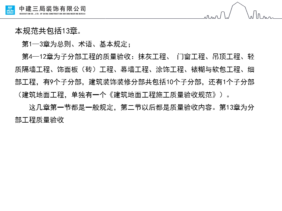 建筑装饰装修工程质量验收规范培训PPT课件概述.ppt_第2页