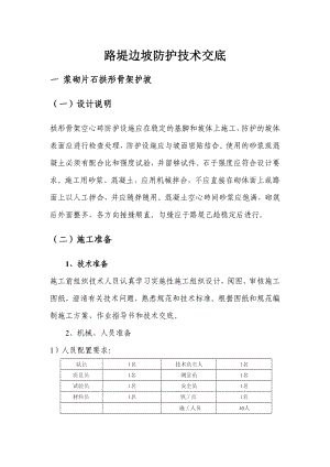 浆砌片石拱形骨架护坡技术交底.doc