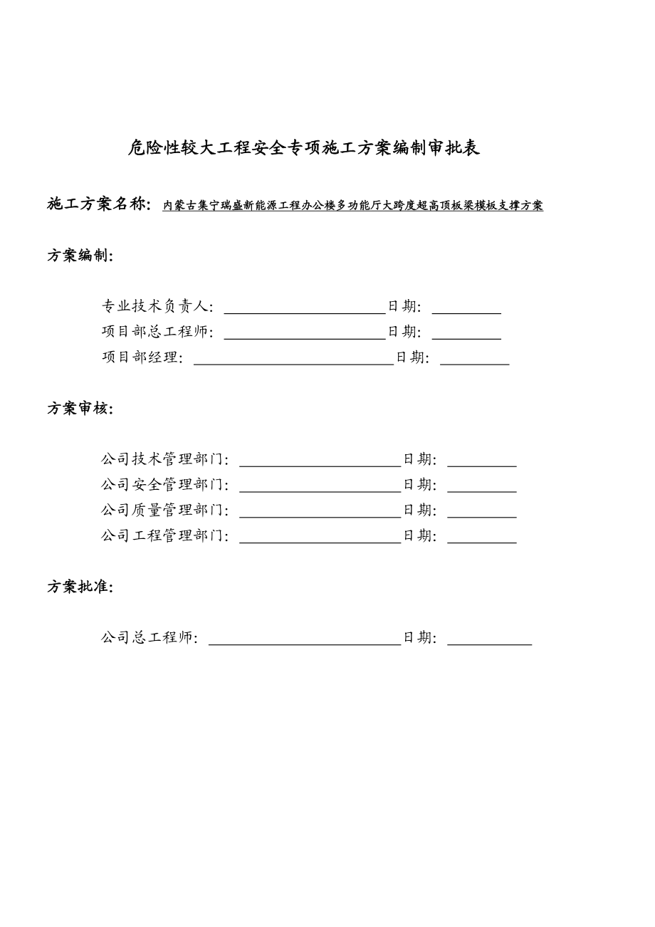 (较大)办公楼多功能厅大跨度超高顶板模板梁支撑方案.doc_第2页