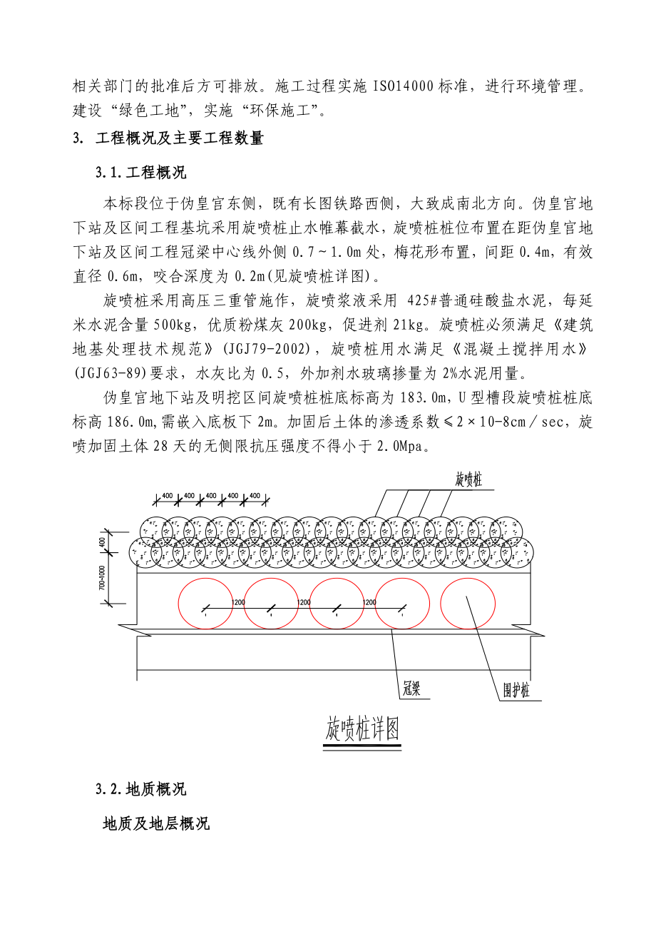 长轻轨三期工程旋喷桩止水帷幕专项施工方案.doc_第3页