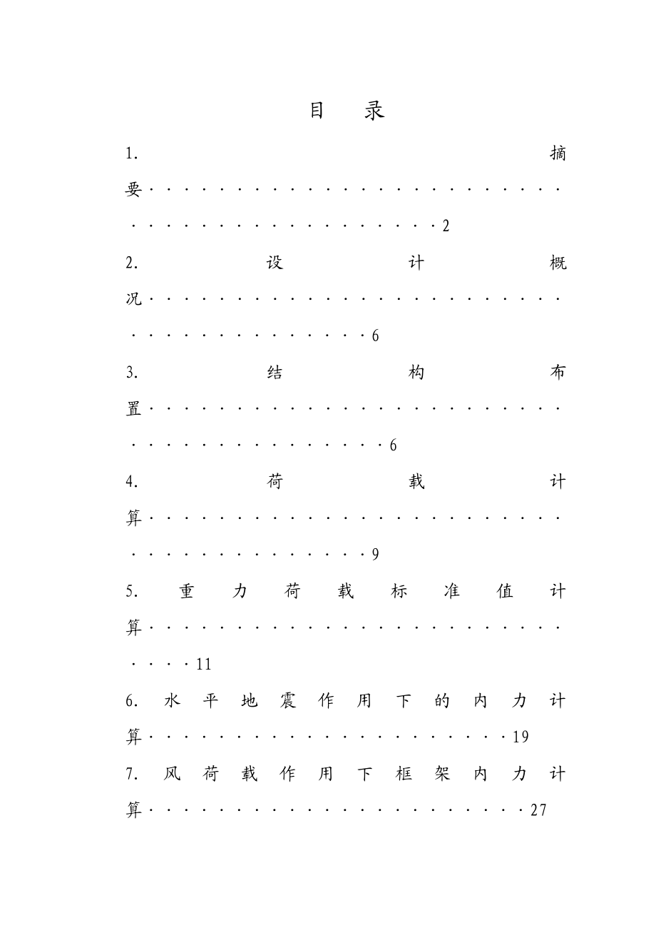 钢结构办公楼毕业设计结构计算书.doc_第2页