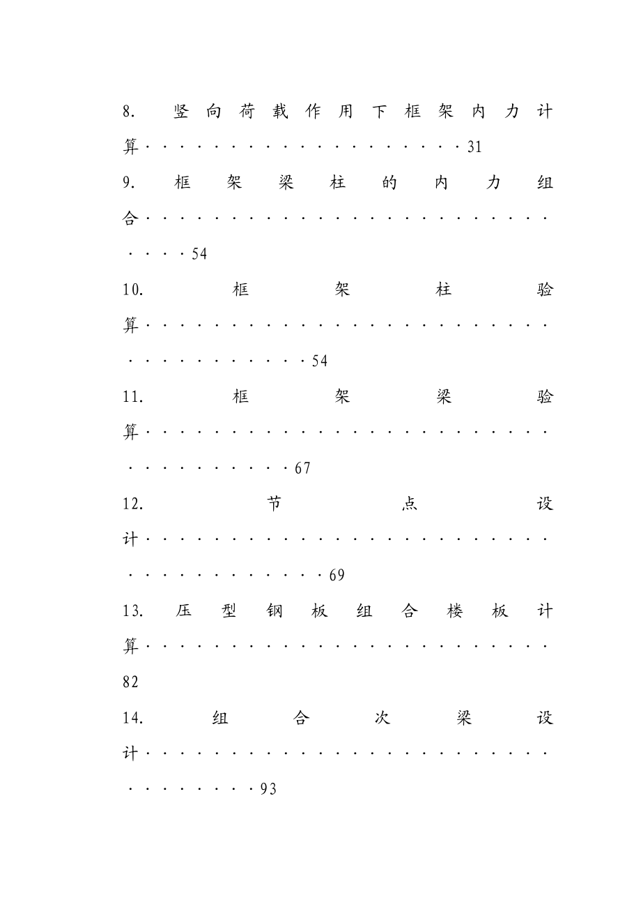 钢结构办公楼毕业设计结构计算书.doc_第3页