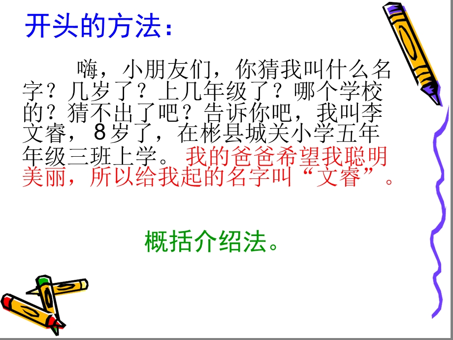 我写我自我介绍作文作文PPT课件.ppt_第3页