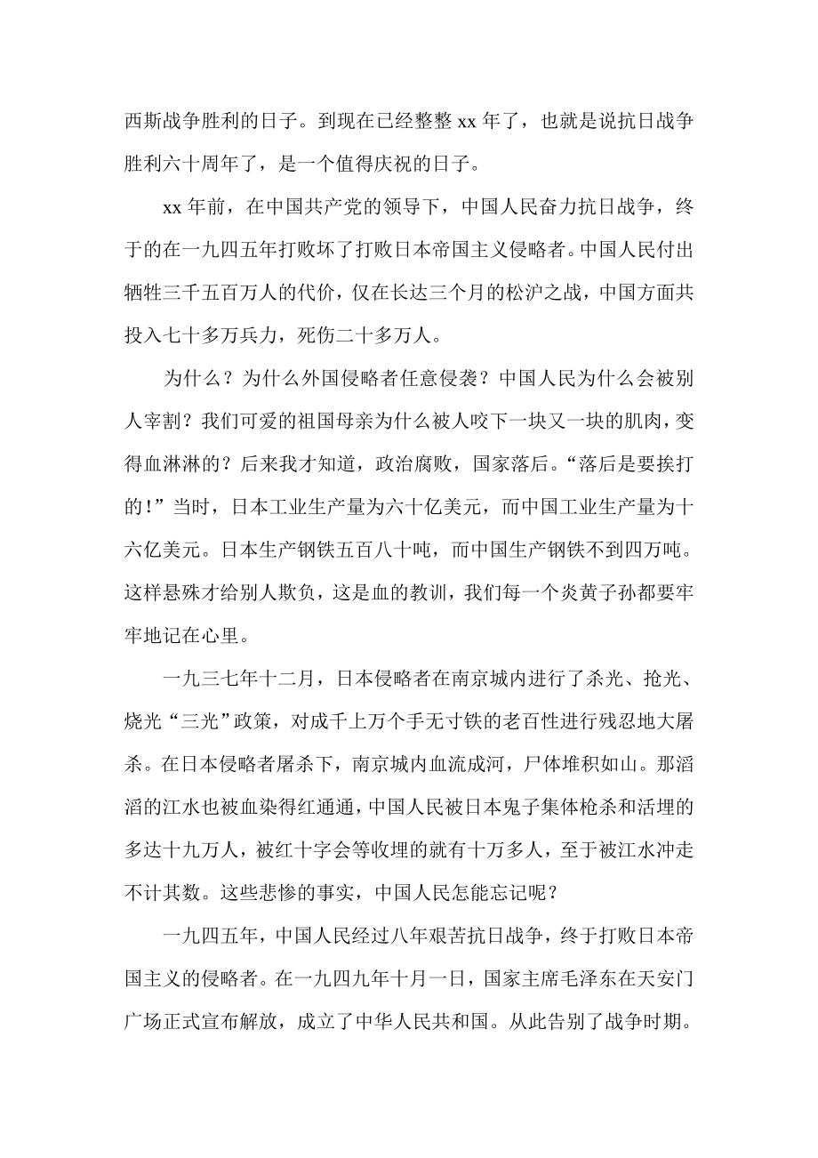 抗战胜利70周心得体会2篇.doc_第3页