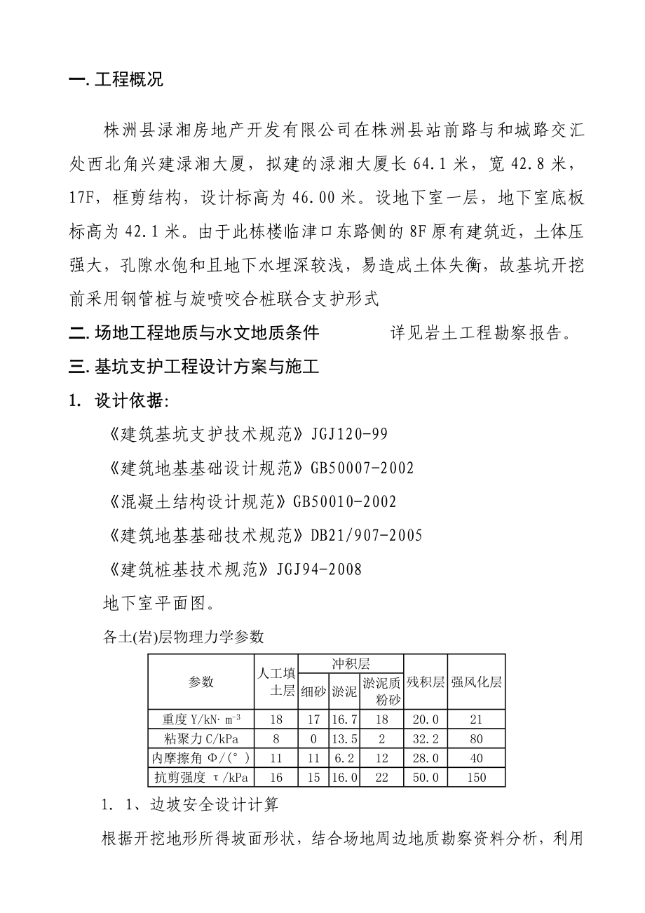 大厦钢管桩支护方案.doc_第2页