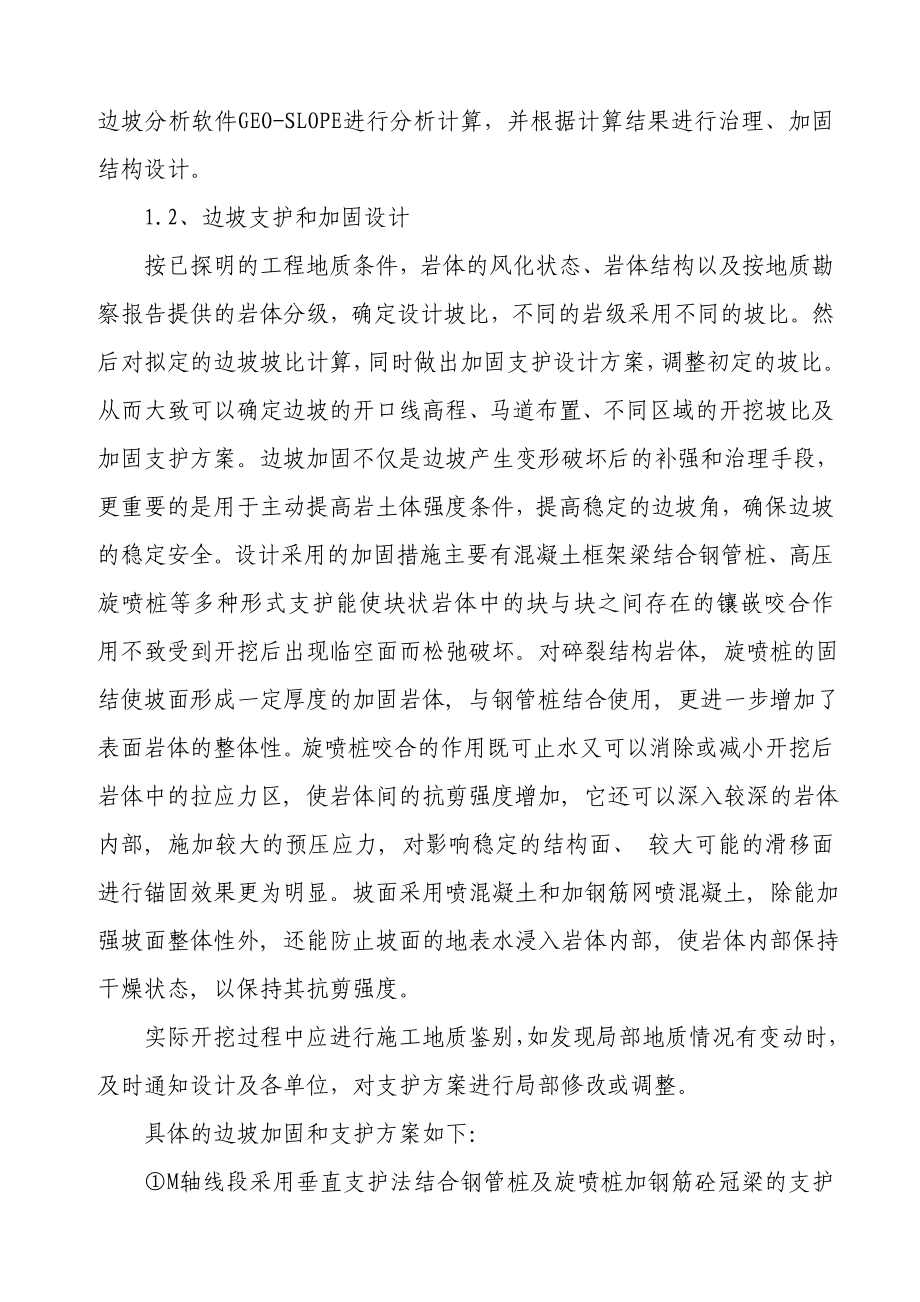 大厦钢管桩支护方案.doc_第3页