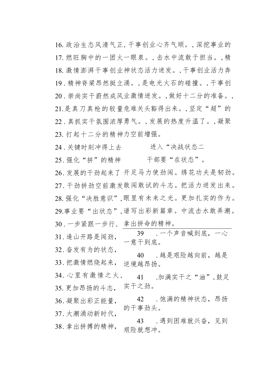 “不甘人后的志气”“敢闯敢拼的骨气”：精神状态类过渡句50例.docx_第3页