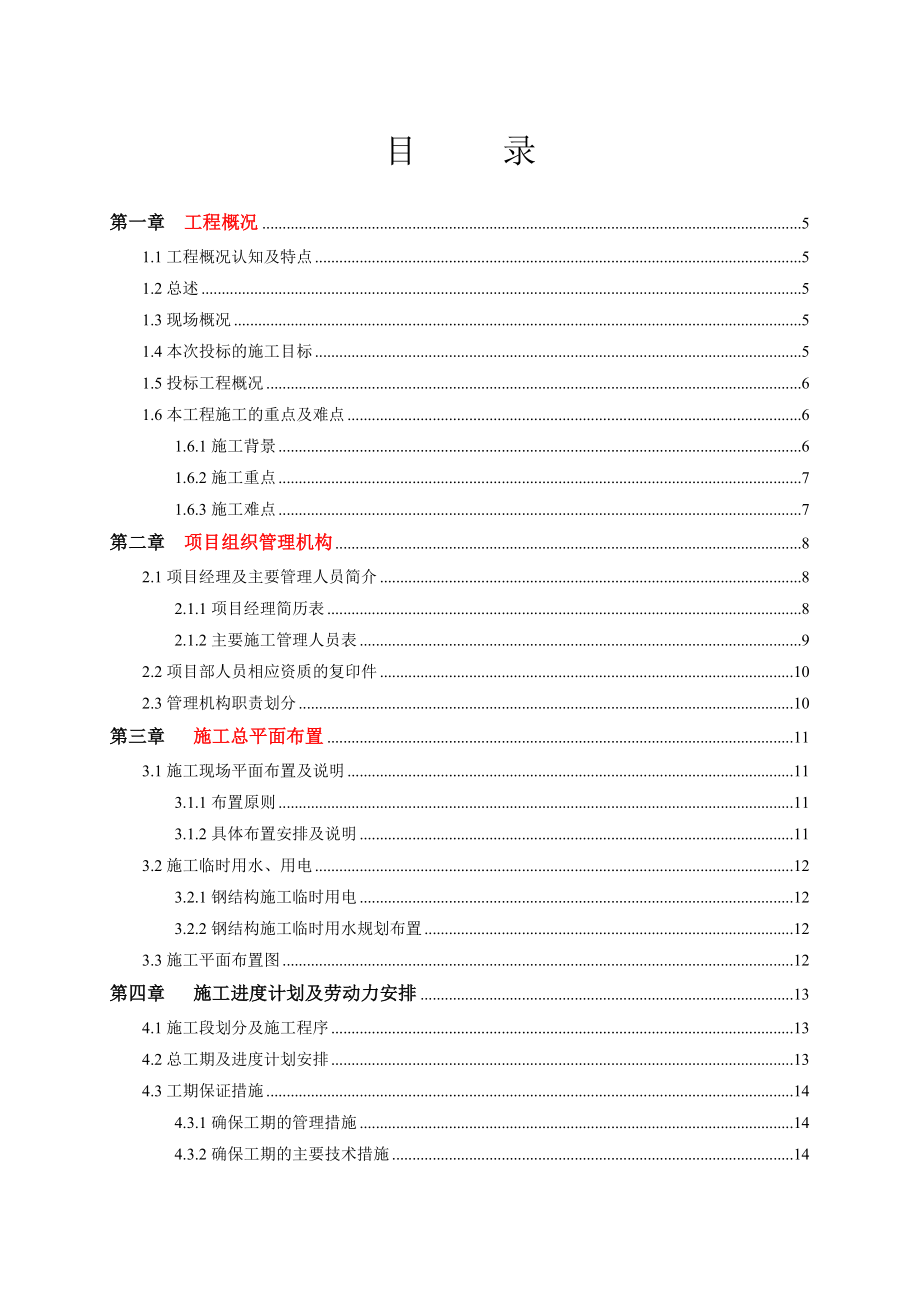 展览中心钢结构工程施工质量目标及保证措施.doc_第2页