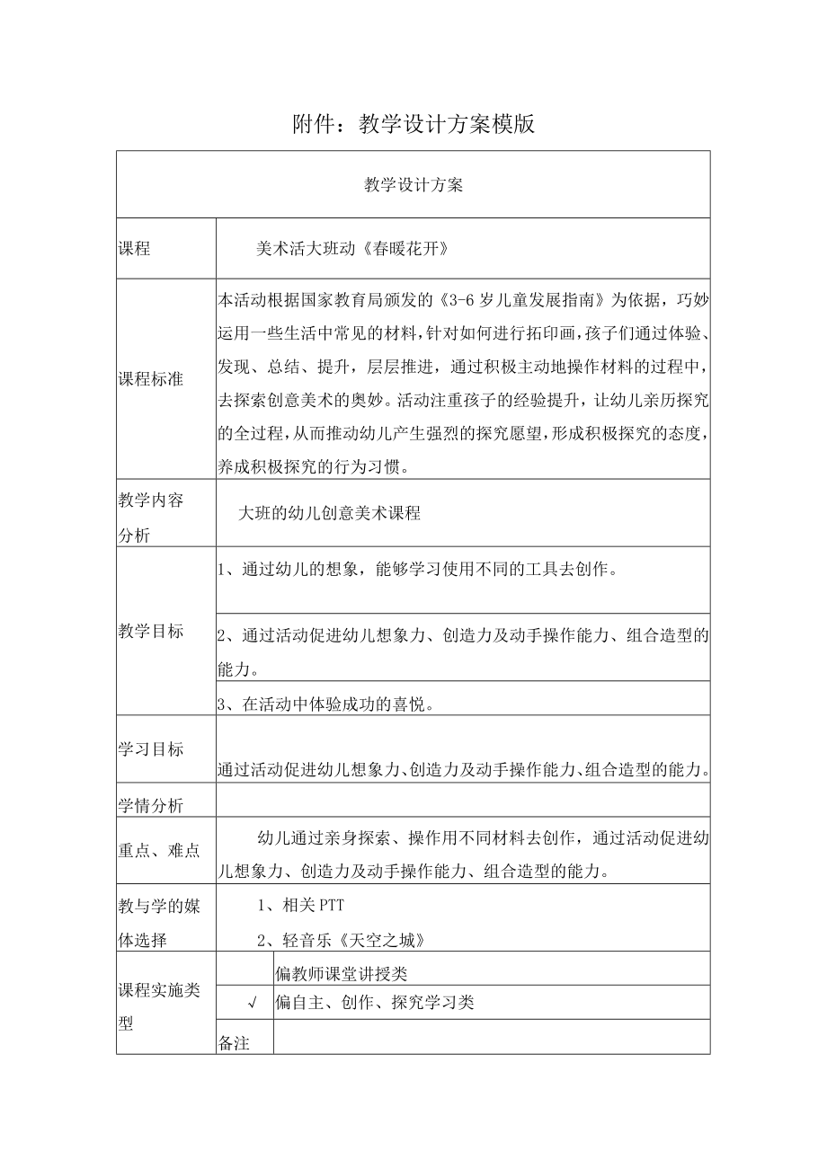 春暖花开 教学设计.docx_第1页