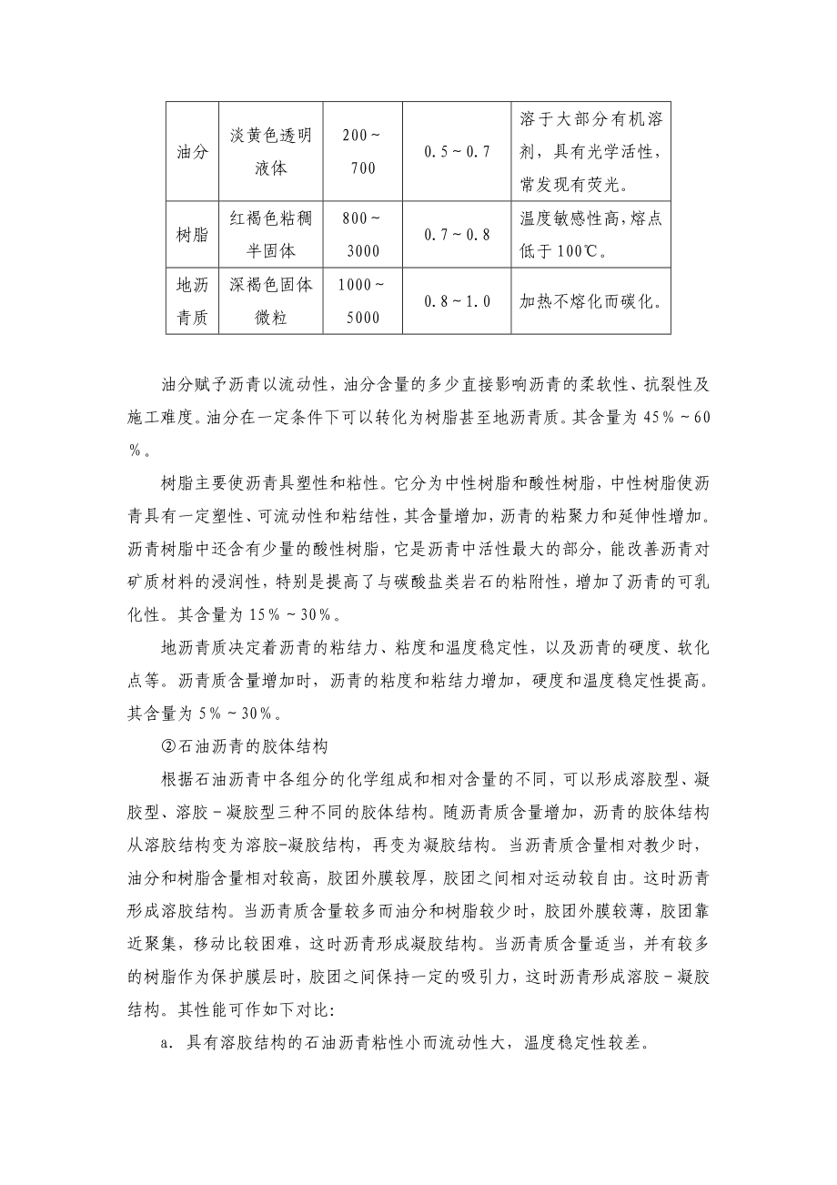 【精品】建筑功能材料沥青与保温防水隔声材料知识精讲.doc_第3页