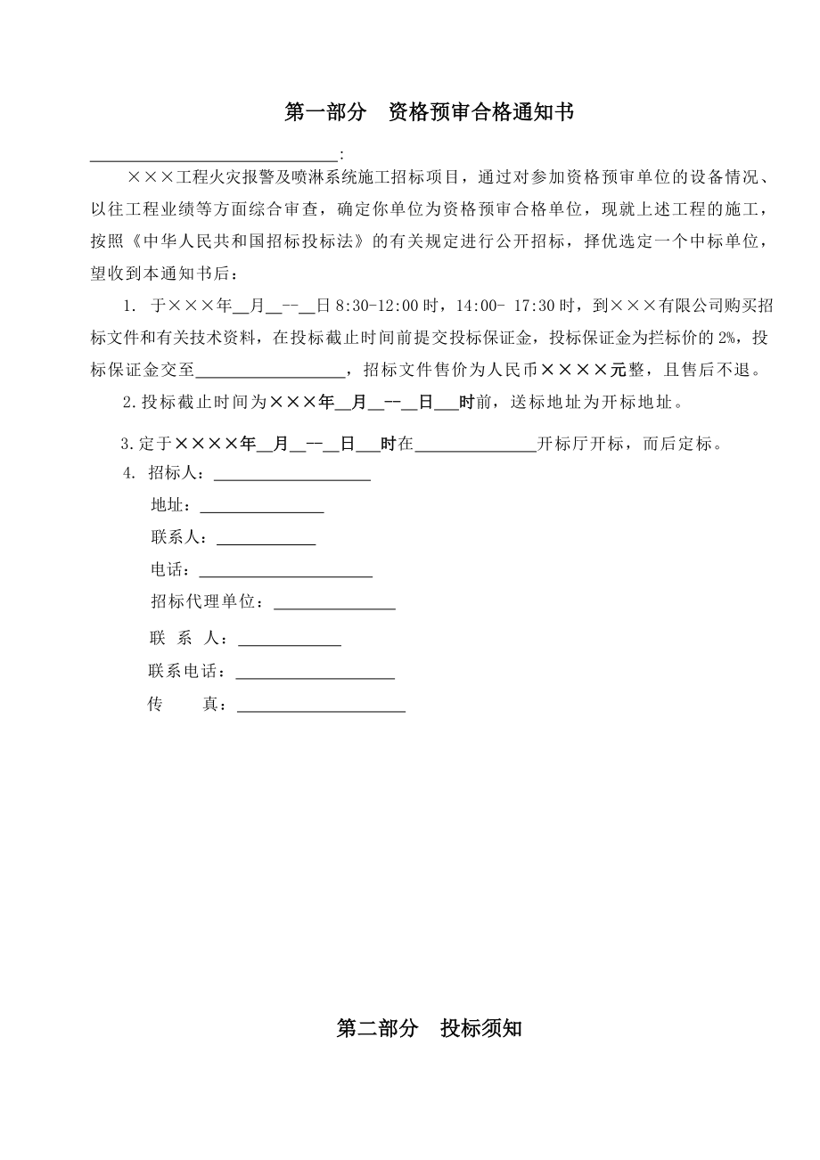 火灾报警及自动喷淋系统招标文件工程量清单911141876.doc_第2页