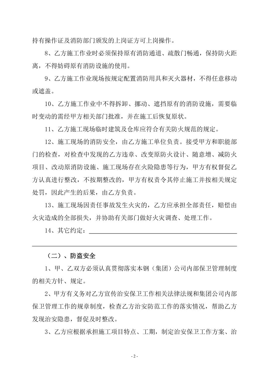 防火、防盗安全协议2书.doc_第2页