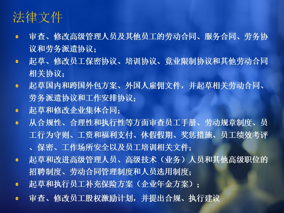 企业人力资源管理中的法律风险与操作技巧课件.pptx_第2页