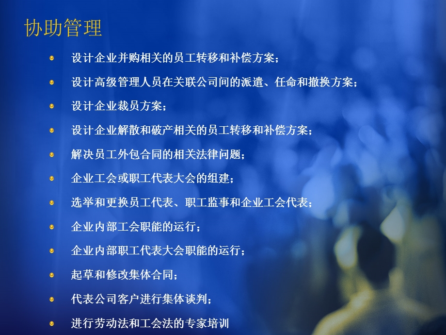 企业人力资源管理中的法律风险与操作技巧课件.pptx_第3页