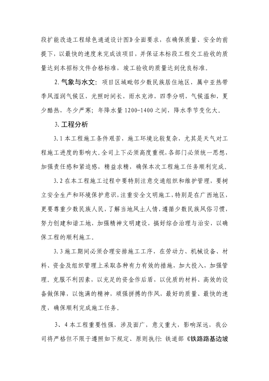 客运专线施工组织设计.doc_第2页