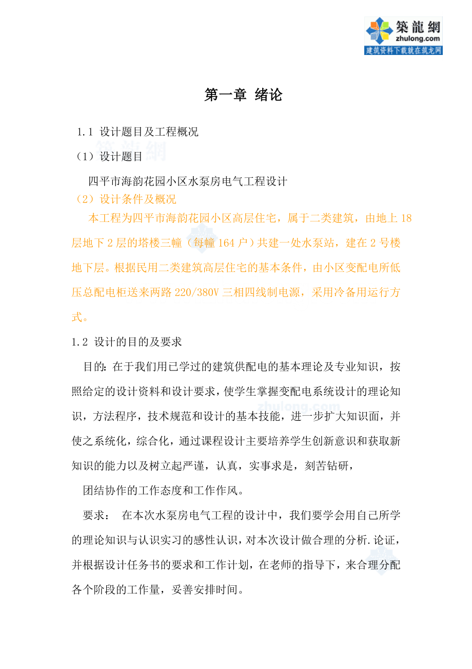 水泵房电气工程毕业设计.doc_第3页