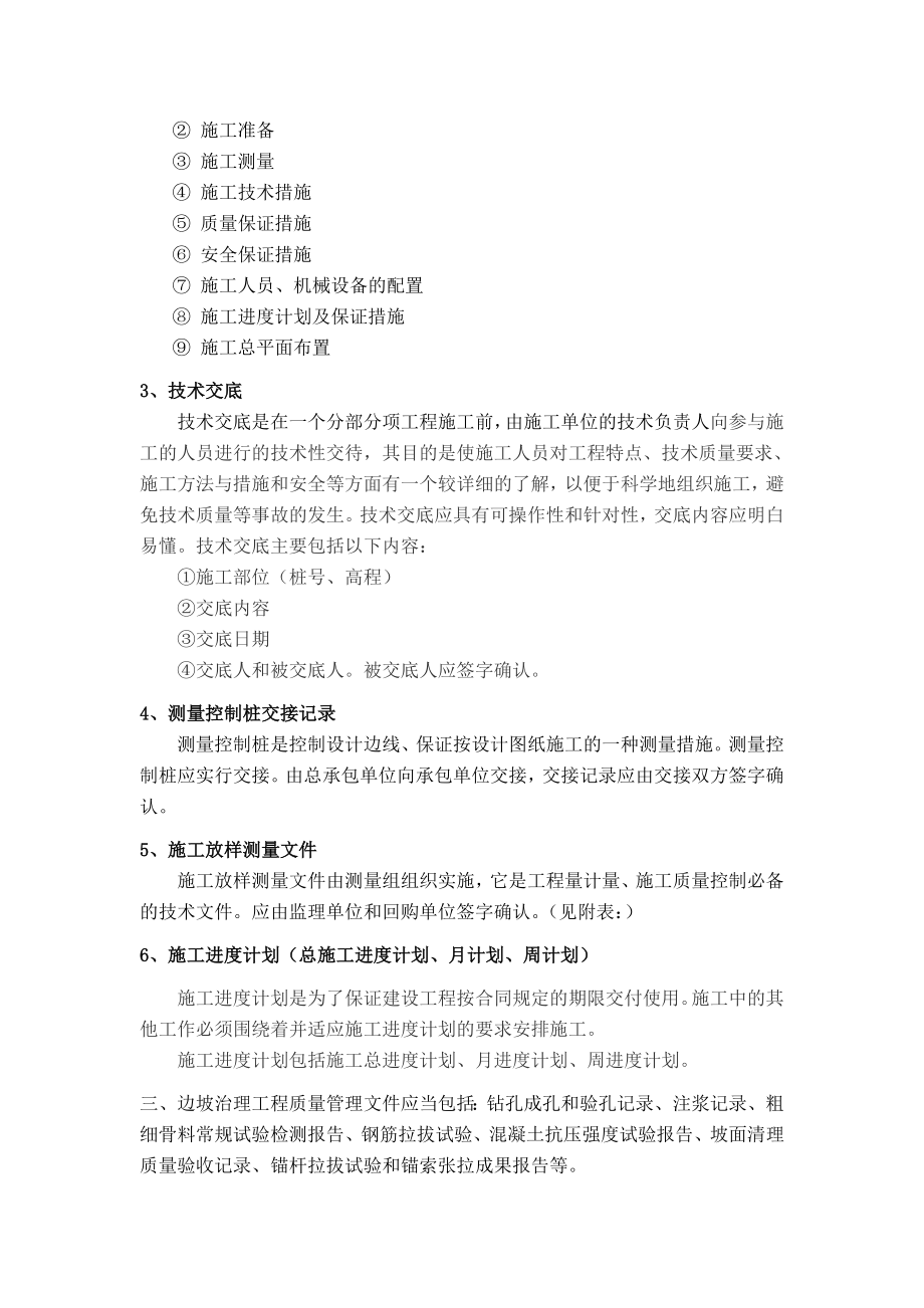 边坡资料.doc_第2页