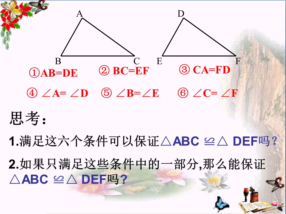 全等三角形的判定全等三角形优秀ppt课件.ppt_第3页