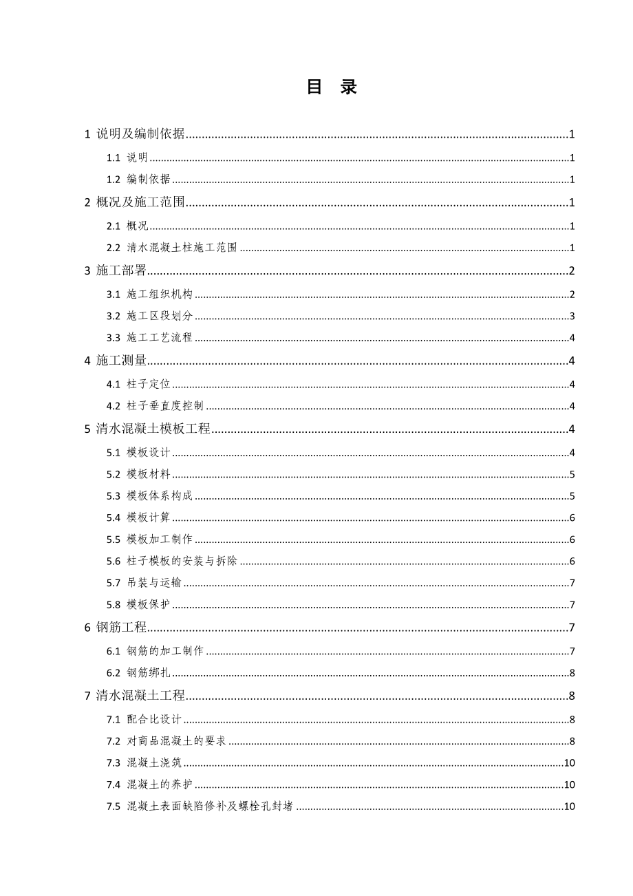 体育场清水混凝土施工方案B.doc_第1页