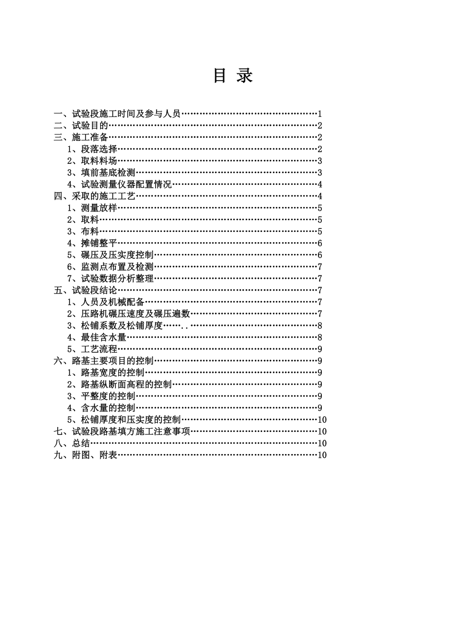 填石路基试验段成果报告.doc_第2页