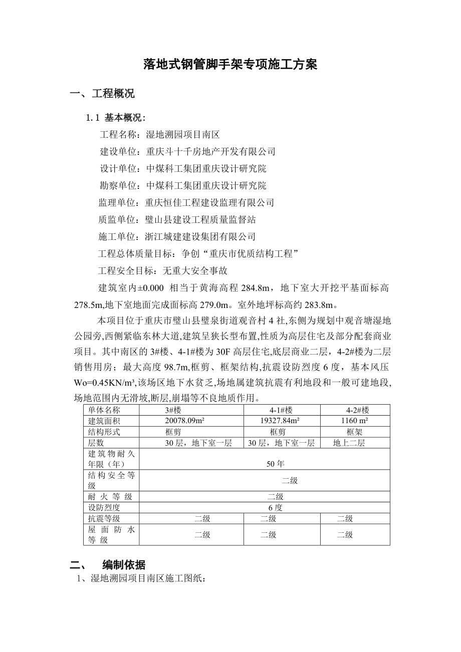 落地式钢管脚手架专项施工方案.doc_第3页