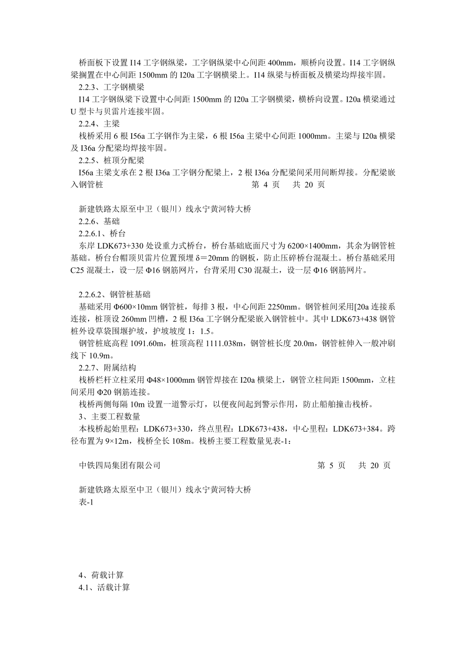 关海土木论坛栈桥计算书(工字钢主梁).doc_第3页