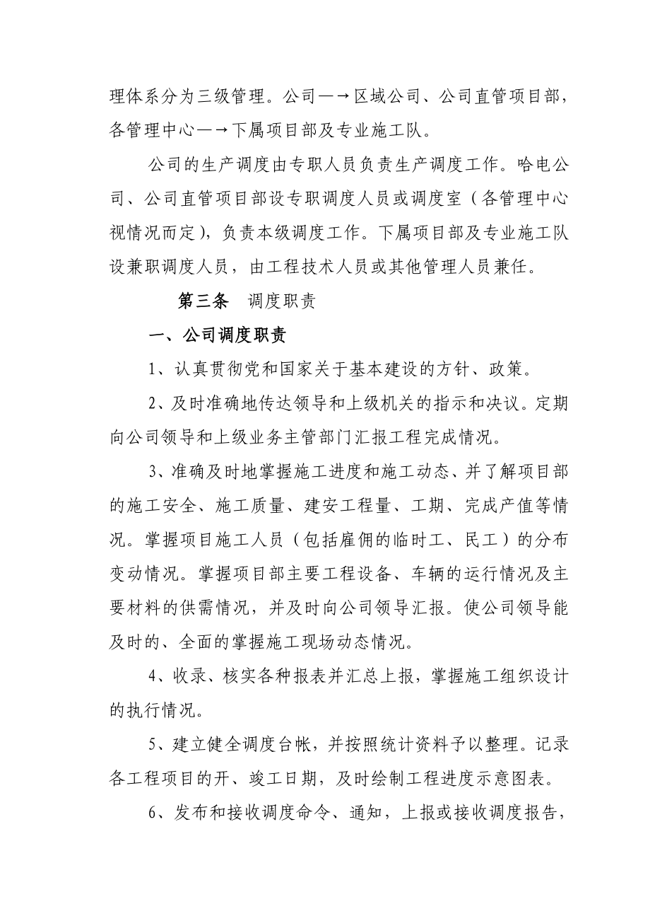 客运专线站房Ⅱ标段项目部工程调度管理办法.doc_第3页